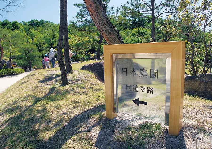 愛・地球博記念公園（サイン）