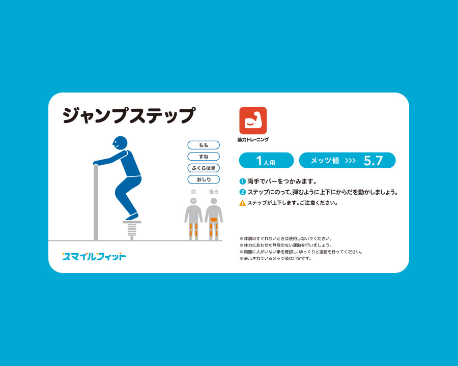 ジャンプステップ 
の画像