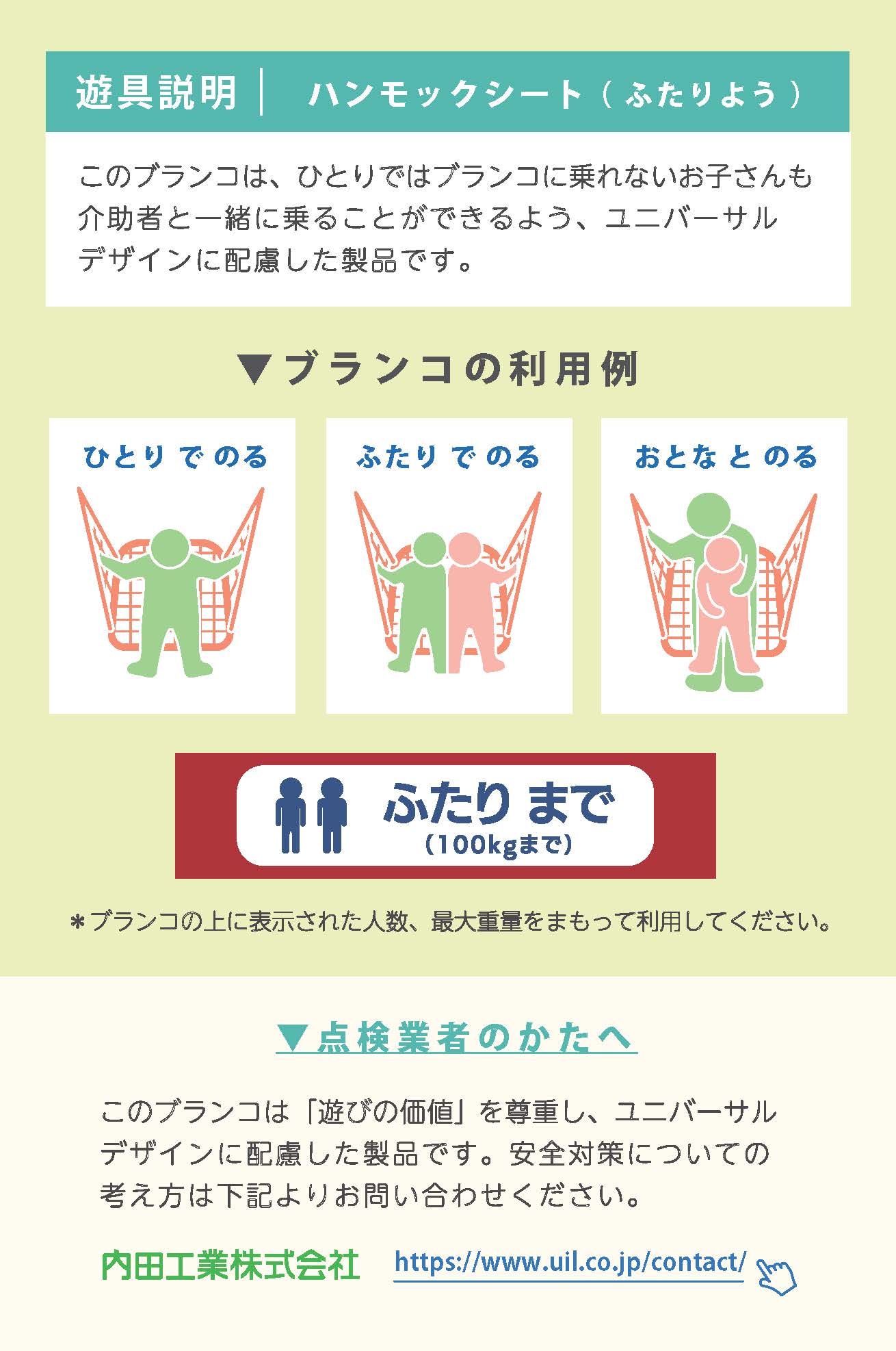 3種ブランコ（幼児用）＋境界柵（両面） | 取扱製品 | 内田工業株式会社